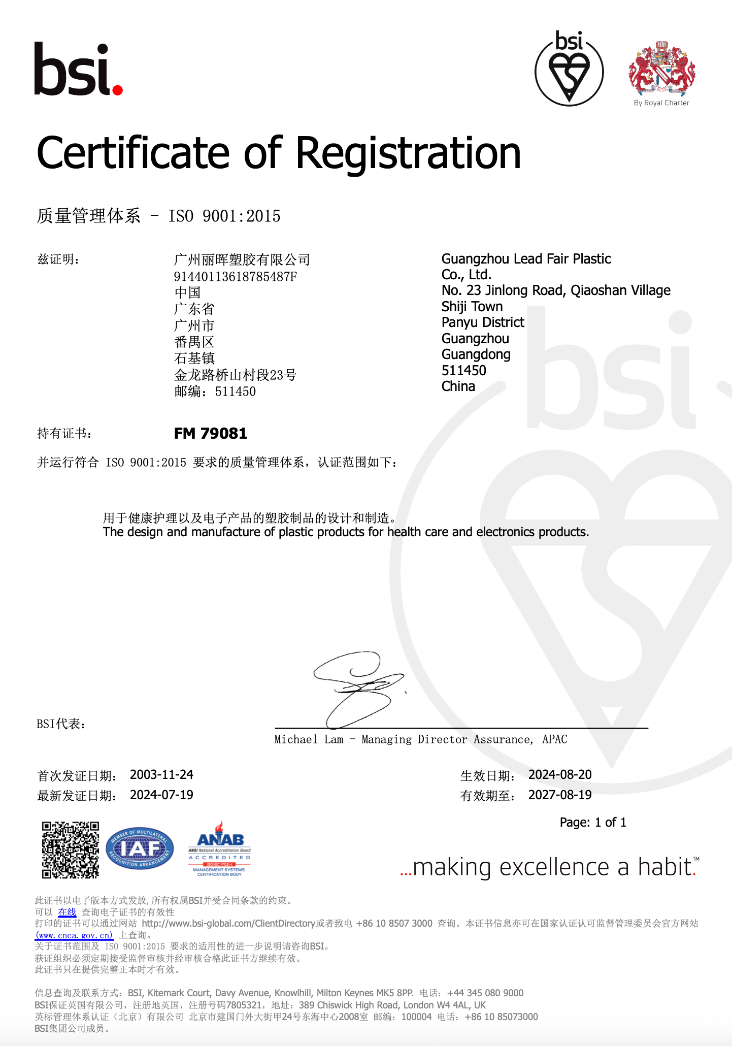 ISO 9001:2015 Quality Management System Authentication
